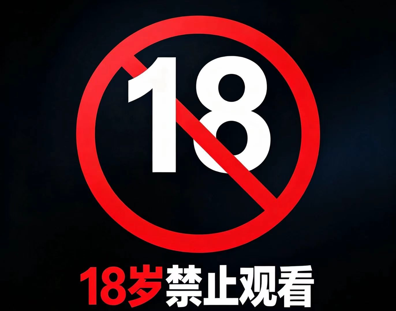 深夜福利